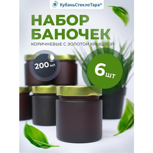 Набор стеклянных банок коричневых матовых 200мл с крышками 66мм фото