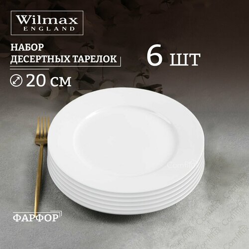 фотография Набор десертных тарелок Wilmax Stella плоские 20 см, купить за 2610р