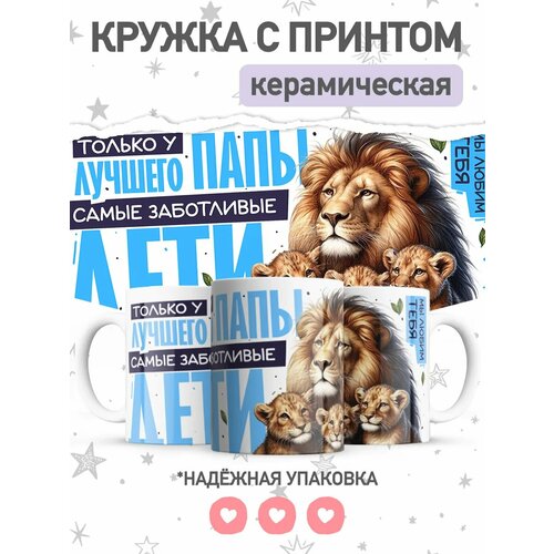 Кружка с принтом, большая чашка в подарок папе фото