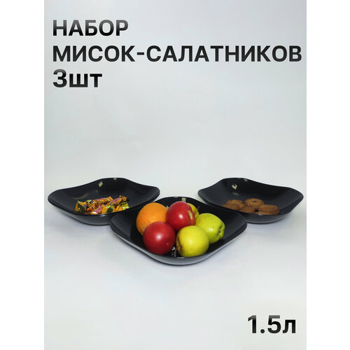 Миска-салатник 1.5л 3шт черный фото