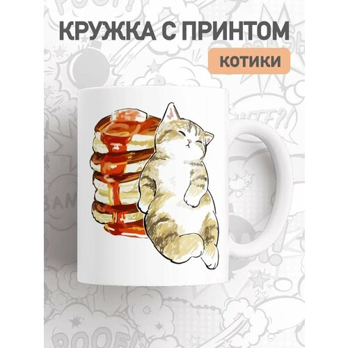 фотография Кружка с приколом коты, большая чашка для чая, кофе с принтом, купить за 585р