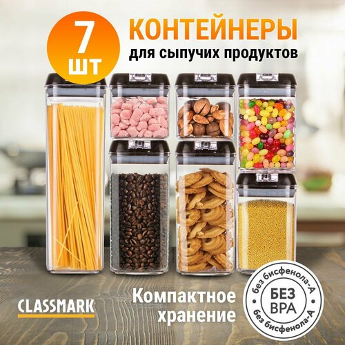 Classmark Classmark Контейнеры для еды, круп и продуктов набор емкостей 7 шт фото