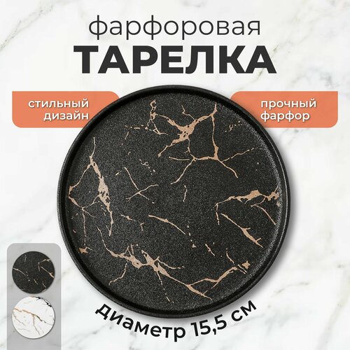 Тарелка фарфоровая 