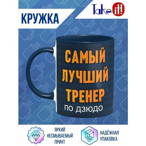 Кружка темно-синий цвет Самый лучший тренер по дзюдо фото