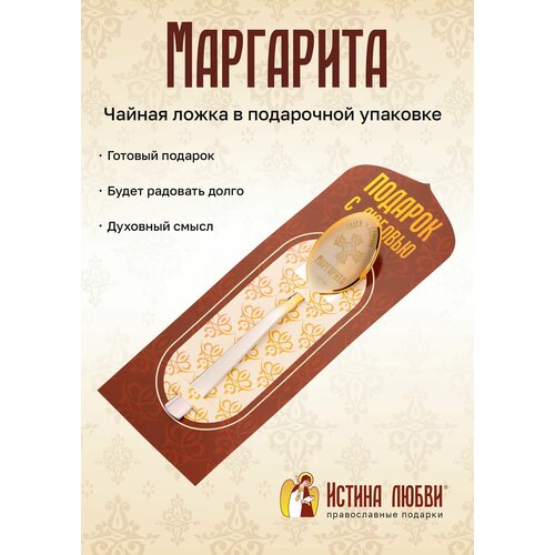 Ложка чайная маленькая именная Маргарита фото