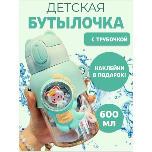 Бутылка для воды детская/ Поильник/ Бутылочка для воды детская с трубочкой и ремешком Котик классная стильная спортивная в школу 680 мл Подарок внутри! фото