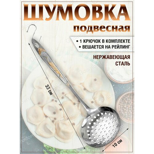 Шумовка поварская кухонная стальная поварешка утварь посуда фото