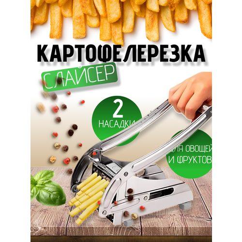 Машинка для резки картофеля фри из нержавеющей стали, картофелерезка, овощерезка, с 2 насадками. Механическая картофелерезка фото