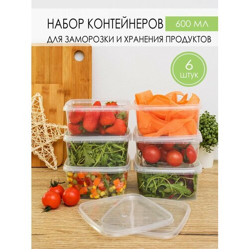 Контейнер для еды и заморозки продуктов 600 мл, 6 шт. фото