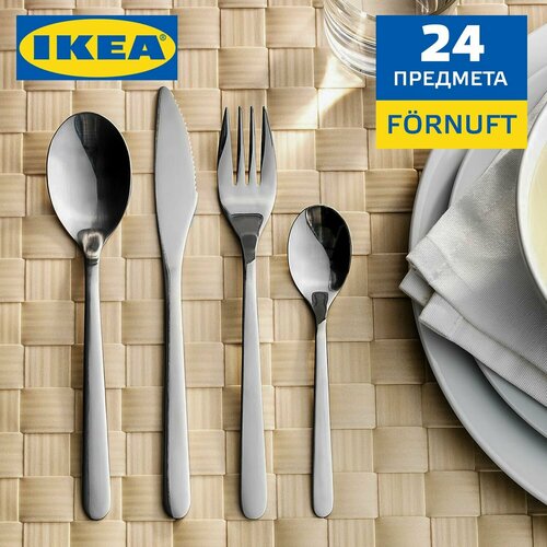 Набор столовых приборов 24 предмета IKEA FORNUFT / икеа фёрнуфт на 6 персон, ложки и вилки, ножи, нержавеющая сталь фото