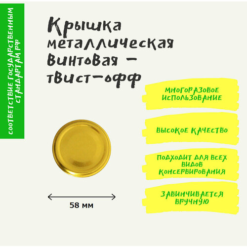 Крышка для консервирования твист 58 мм, винтовая для стеклянных банок, Елабуга, 20 шт. фото