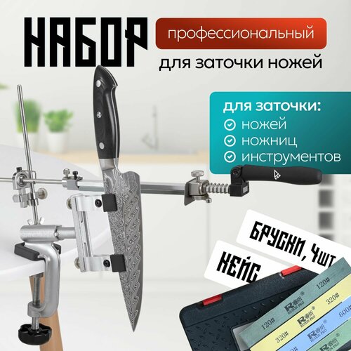 Профессиональный набор для заточки ножей EGP Ruixin Pro RX009 / Бруски, камни, стержни заточки фото