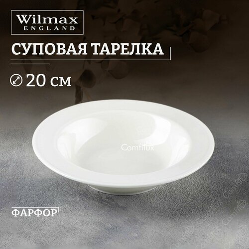 фотография Тарелка суповая Wilmax глубокая 20 см, 380 мл, купить за 1049р