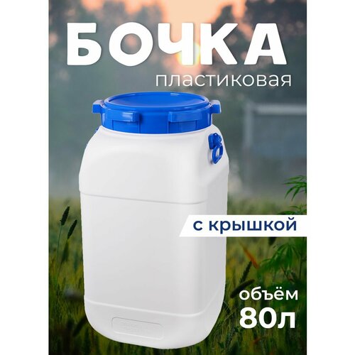 Фляга пластиковая 80 л. Бочка Канистра пластиковая . Бидон 80 л. фото