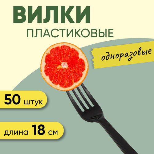 Вилка столовая одноразовая пластиковая 180 мм черная компакт премиум, 50 штук Optiline фото