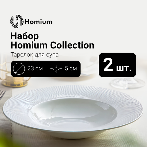 Набор обеденных тарелок для первых и вторых блюд Homium Collection, D23см, цвет белый, 2шт фото