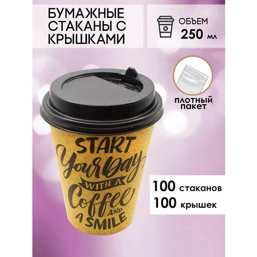 Бумажные одноразовые стаканы 250 мл GOODCUP для кофе и чая c крышкой, комплект 100+100 штук фото