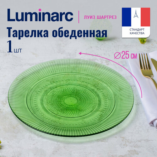 Обеденная тарелка Luminarc Louis Chartreuse 25 см фото