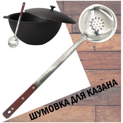 Шумовка для казана / Шумовка плоская / Ложка усиленная для казана / Шумовка для плова 47 см. фото