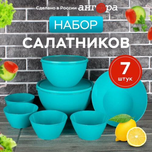 Набор мисок/салатников для кухни Ангора, цвет тиффани, объем 4 л, 2 л , 2,5 л, 0,6л фото