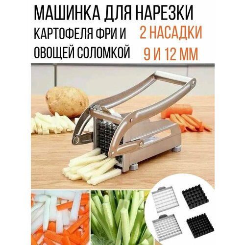 Машинка для резки картофеля фри из нержавеющей стали, картофелерезка, овощерезка, с 2 насадками фото