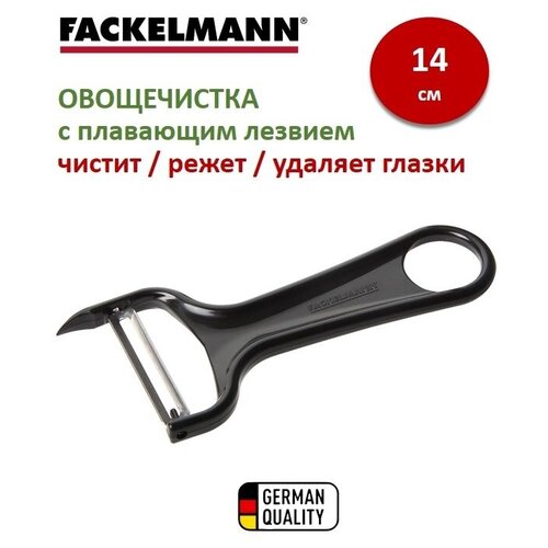 FACKELMANN Овощечистка горизонтальная, 14 см овощечистка, фрукто-овощечистка для овощей и фруктов, нож для чистки овощей, картофелечистка фото