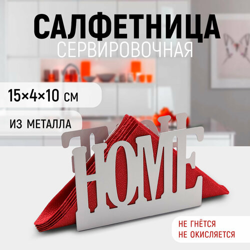 Салфетница Доляна Home,15×4×10 см, цвет белый фото