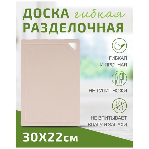 Доска разделочная TIMA из полиуретана 30x22см бежевая фото