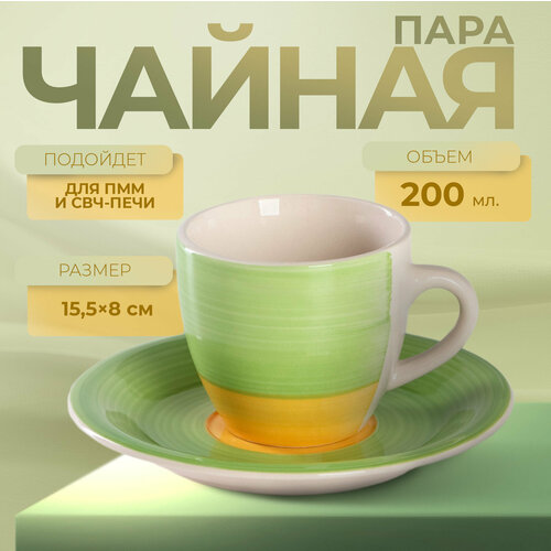 Чайная пара керамическая Доляна «Подсолнух», 2 предмета: чашка 200 мл, блюдце d=14,5 см, цвет зелёный фото