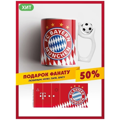 Кружка Бавария Мюнхен / FC Bayern / FCB / керамическая футбольная чашка ФК Бавария с вращающимся мячом фото