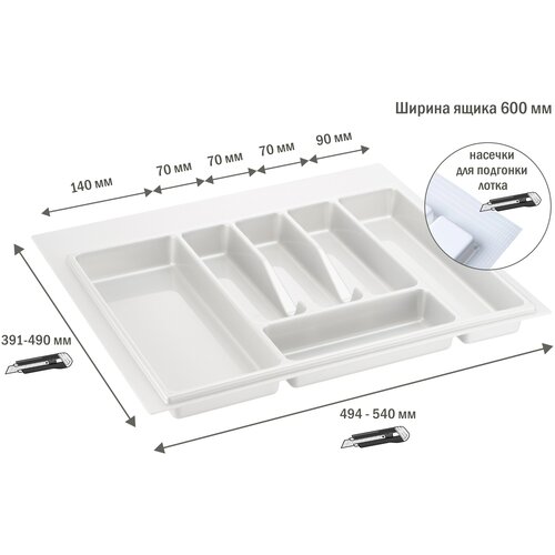 Лоток для столовых приборов в ящик/модуль/шкаф 600 мм Органайзер для столовых приборов белый Россия фото