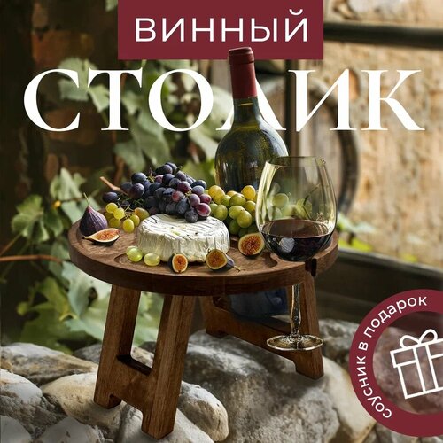 Винный столик UNTERZO HOME из дерева фото