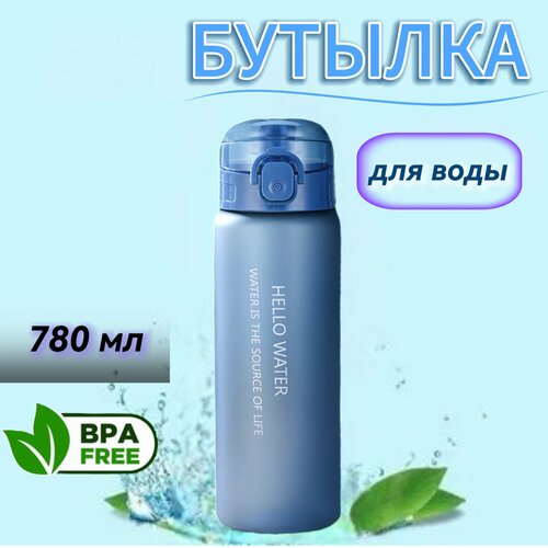 Бутылка для воды 780мл фото