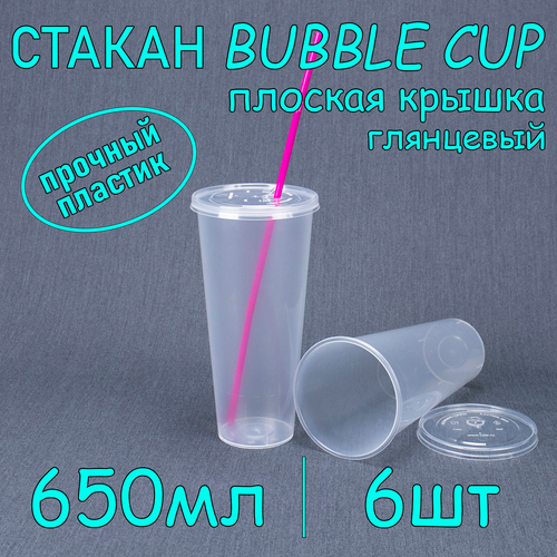 Стакан BubbleCup с плоской крышкой 650 мл цвет глянец 6 шт фото