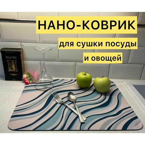 Быстровпитывающий коврик для сушки посуды, овощей и фруктов 40х50 бежевый фото