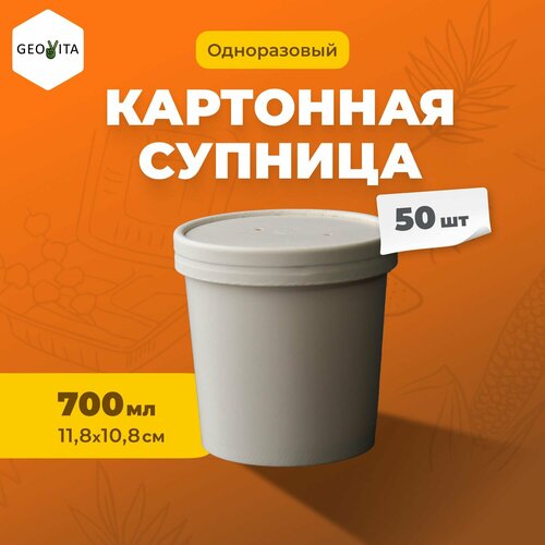 Биоразлагаемый одноразовый контейнер-супница объемом 700мл, 50 штук в наборе фото