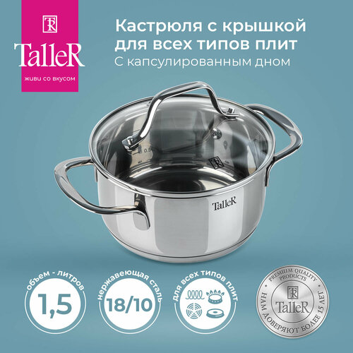 Кастрюля Taller Элиас, 1.5 л, диаметр 16 см фото