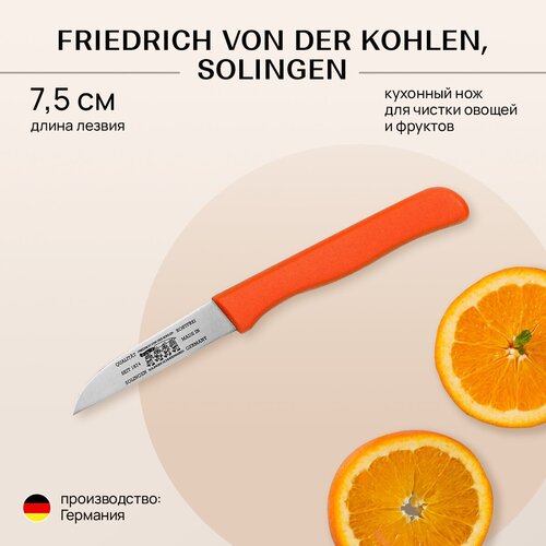 Нож для овощей и фруктов Friedrich Von Der Kohlen, Solingen. Длина лезвия 7,5 см. Orange фото