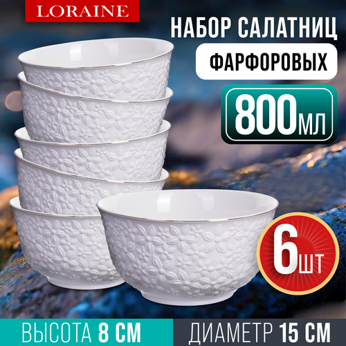 Набор салатников 6 предметов 800мл фарфор Loraine 29116 фото