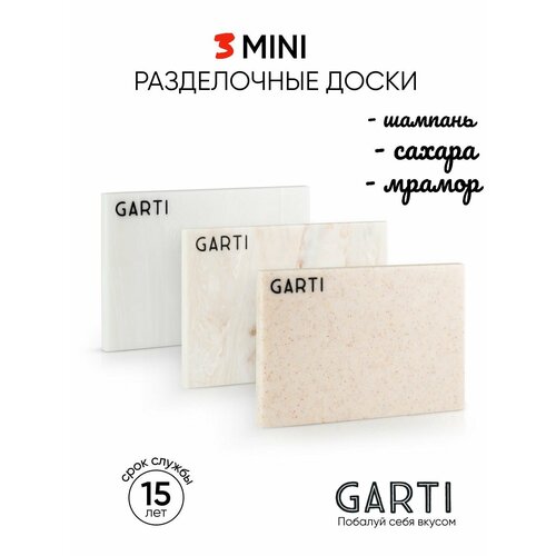 Garti три сервировочных разделочных доски MINI, размер 17,5*12 см материал искусственный камень, Solid. surface фото