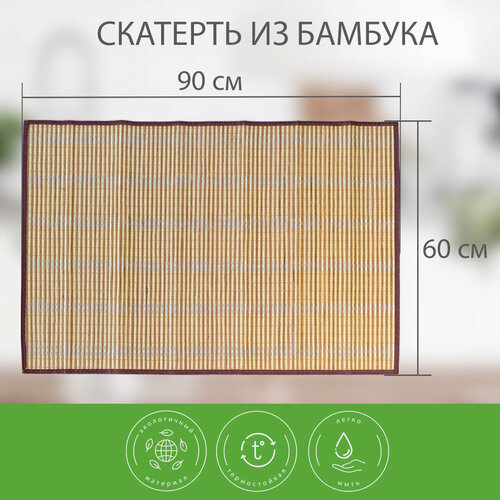 Скатерть бамбуковая 60*90 см / Салфетка сервировочная большая фото