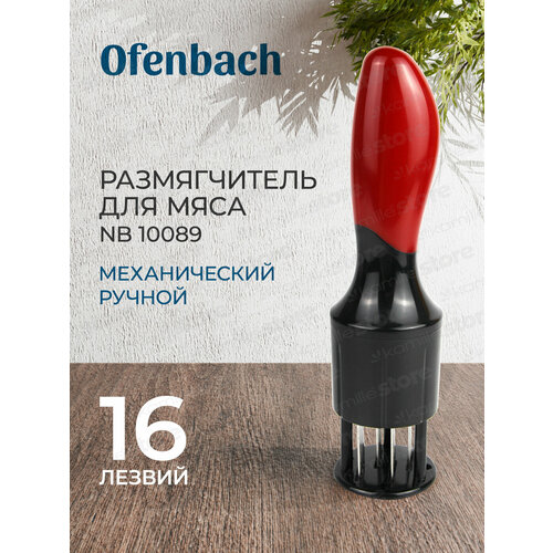 Размягчитель для мяса механический ручной Ofenbach NB 10089 тендерайзер (черный) фото