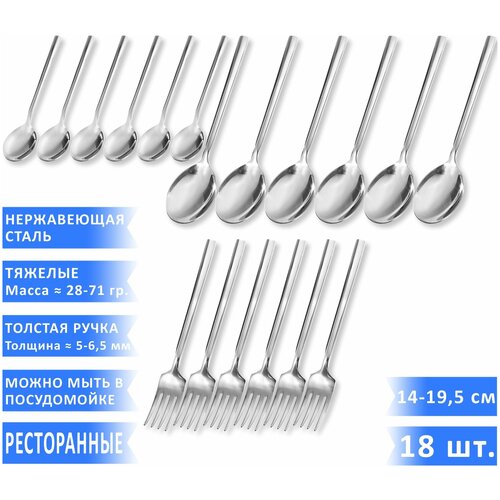 Набор столовых приборов Davinci Sapporo (6 столовых ложек, 6 вилок, 6 чайных ложек), нержавеющая сталь, 18 предметов фото