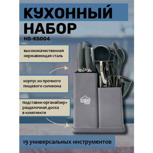 Набор кухонных принадлежностей из силикона и нержавеющей стали, 19 предметов + держатель + доска HOMMY STORY HS-KS004 фото