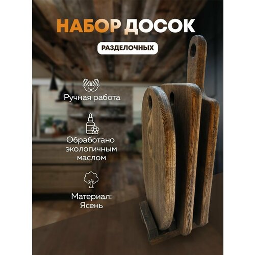 Набор разделочных досок фото