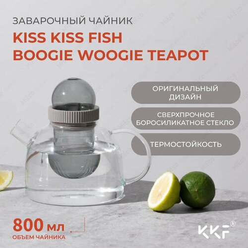 Заварочный чайник KissKissFish BoogieWoogie Teapot (серый) фото