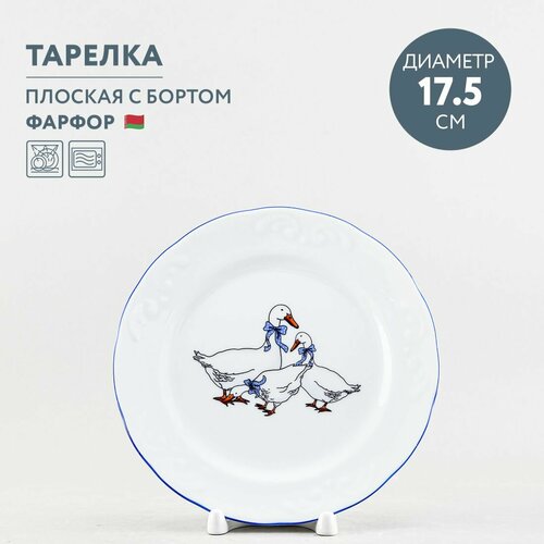 Тарелка десертная 17.5 см Добрушский фарфор Гуси фото