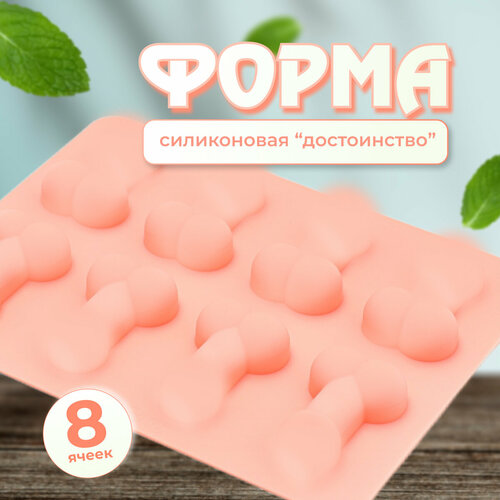 Силиконовая форма для льда. Форма молд для леденцов и конфет, шоколада 8 секций, размер 3х5 см, цвет розовый фото