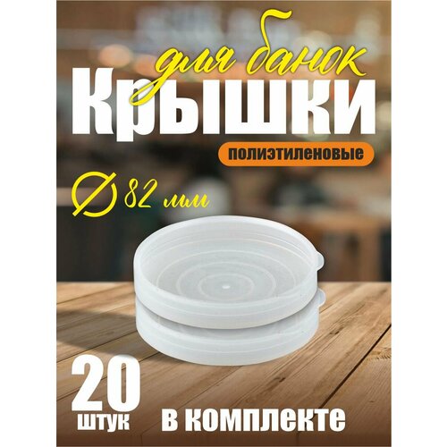 Полиэтиленовые крышки для банок фото