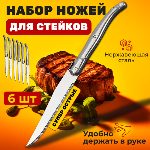 фотография Набор ножей для мяса 6 штук, ножи для стейка, купить за 1449р